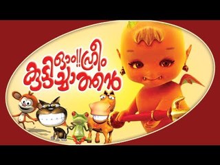 Ohm Hreem Kuttichathan 3D - Malayalam Full Length Animation 2013 [HD]