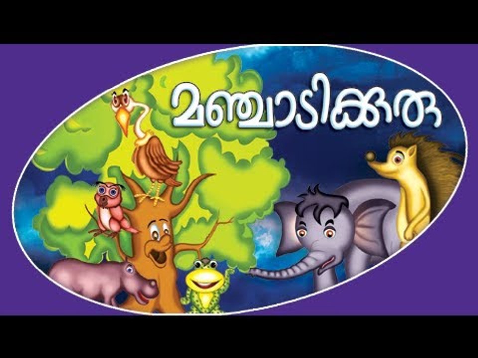 Manjadikuru - Malayalam Animation Movie 2012 [Full Length HD]