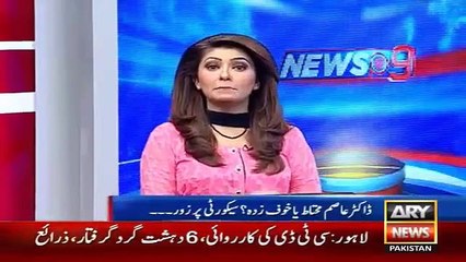 18 December 2015 , Can Doctor Asim Afraid or Be Attentive -> Ary News Headlines