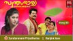 Malayalam Film Songs | Sundaranaam...... Swantham Bhaarya Zindabad Song | Malayalam Movie Songs