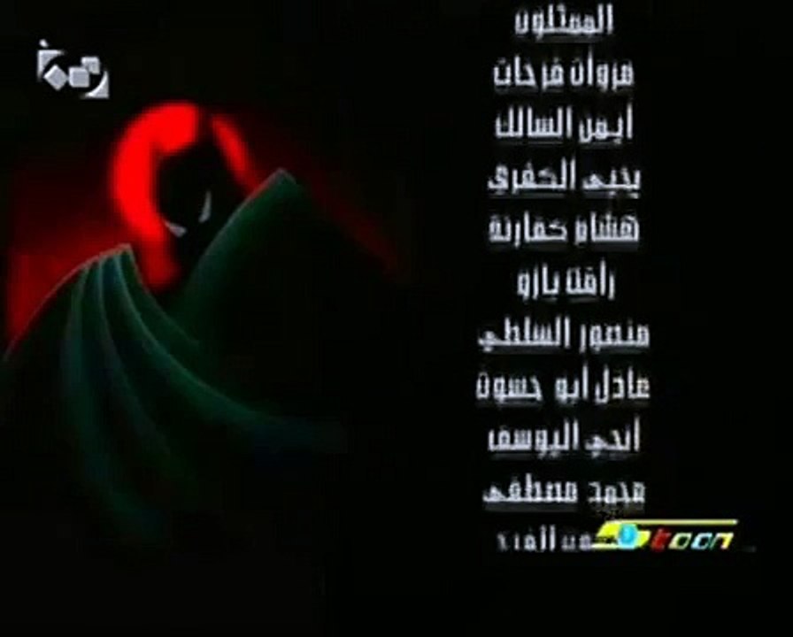 Arabic Ending بات مان 3 شارة النهاية