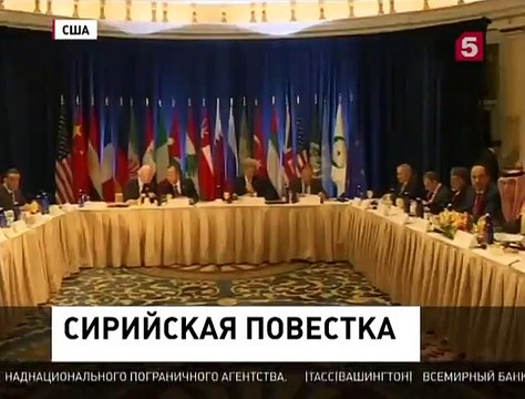 Заседание Международной группы поддержки Сирии началось в Нью-Йорке