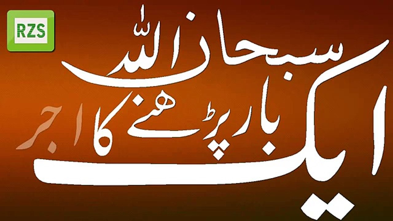 Amazing Calculation of Subhanallah By Peer Zulfiqar Ahmad Naqshbandi - SIALTV