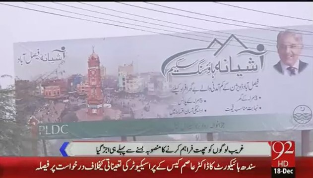 Ashiana housing scheme lahore is Another Scandal of PMLN Exposed