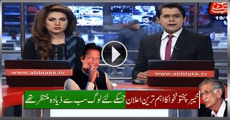 Most Awaited KPK Announcement To Expedite Health and Official Work