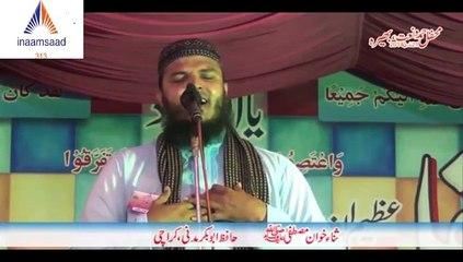 Hafiz Abu Bakar Maa Ki Shan - ماں کی شان ، حافظ ابوبکر