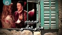 مسلسل كوم الحجر شارة النهاية│ Kom Al Hajar