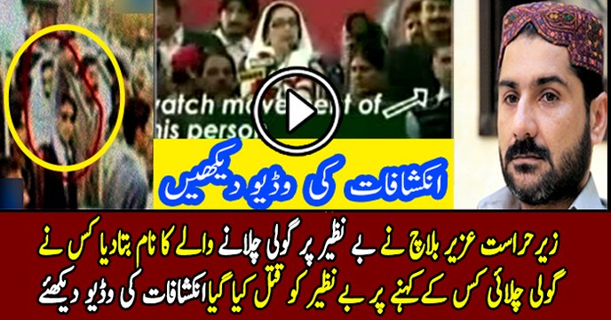 Jasam Baloch - Jasam Baluch - Shahid Masood - Uzair Baloch