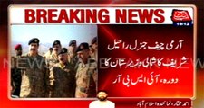 COAS‬ ‪Gen Raheel Sharif visit North Waziristan‬ ‪ISPR‬