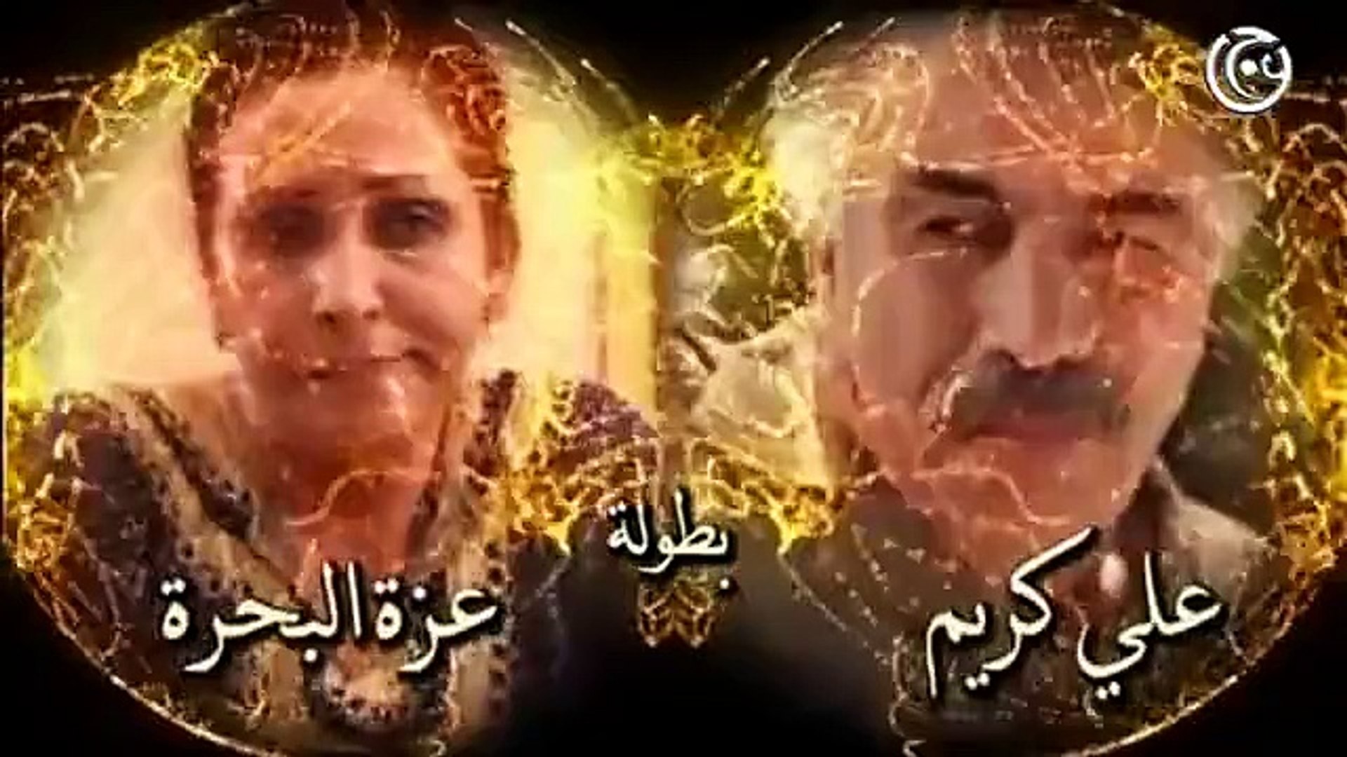 مسلسل وراء الشمس الحلقة 1 الاولى│ Wara2 el Shams HD - فيديو Dailymotion