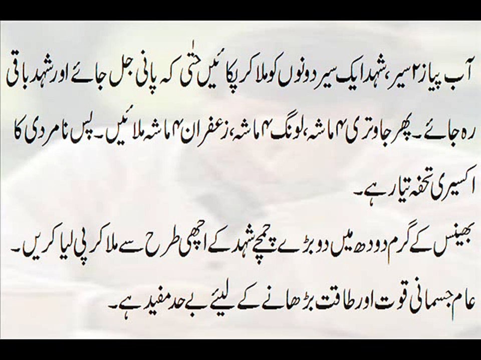 Mardana Taqat Barhane Ke Liye Akseer Nuskha