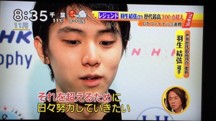 羽生結弦　今年を一文字にしたら何？