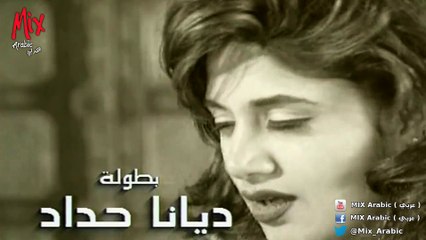 ديانا حداد _ لاقيتك ( فيديو كليب) HD