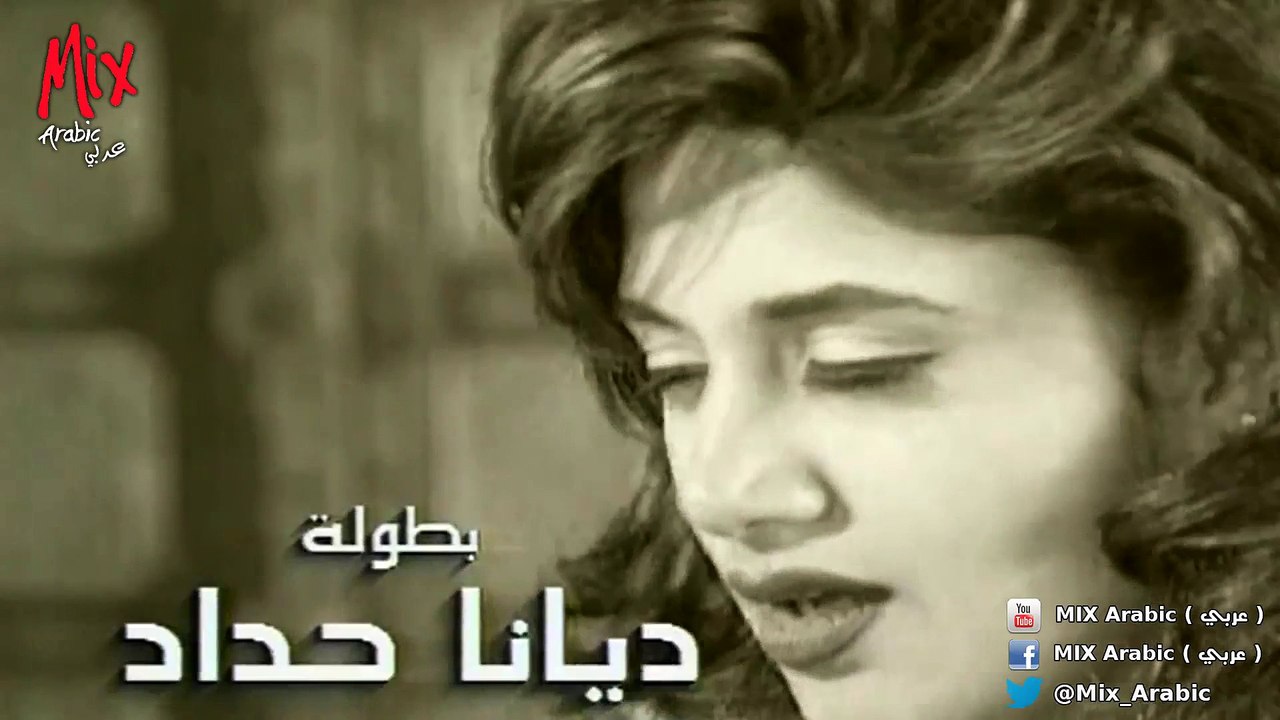 ديانا حداد _ لاقيتك ( فيديو كليب) HD