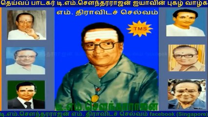 G R KANNAN SANG   KAVERI KARAI   T. M. Soundararajan VOICE (TMS Legend) VOL  5