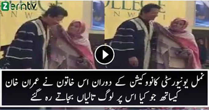 Check the reaction of a happy mother with Imran Khan at Namal Convocation