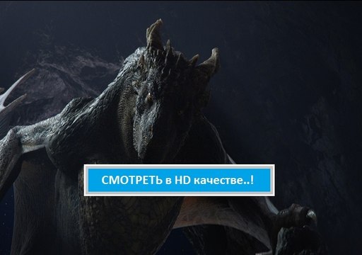 ОН ДРАКОН 2015. Смотреть полный фильм онлайн в хорошем качестве hd