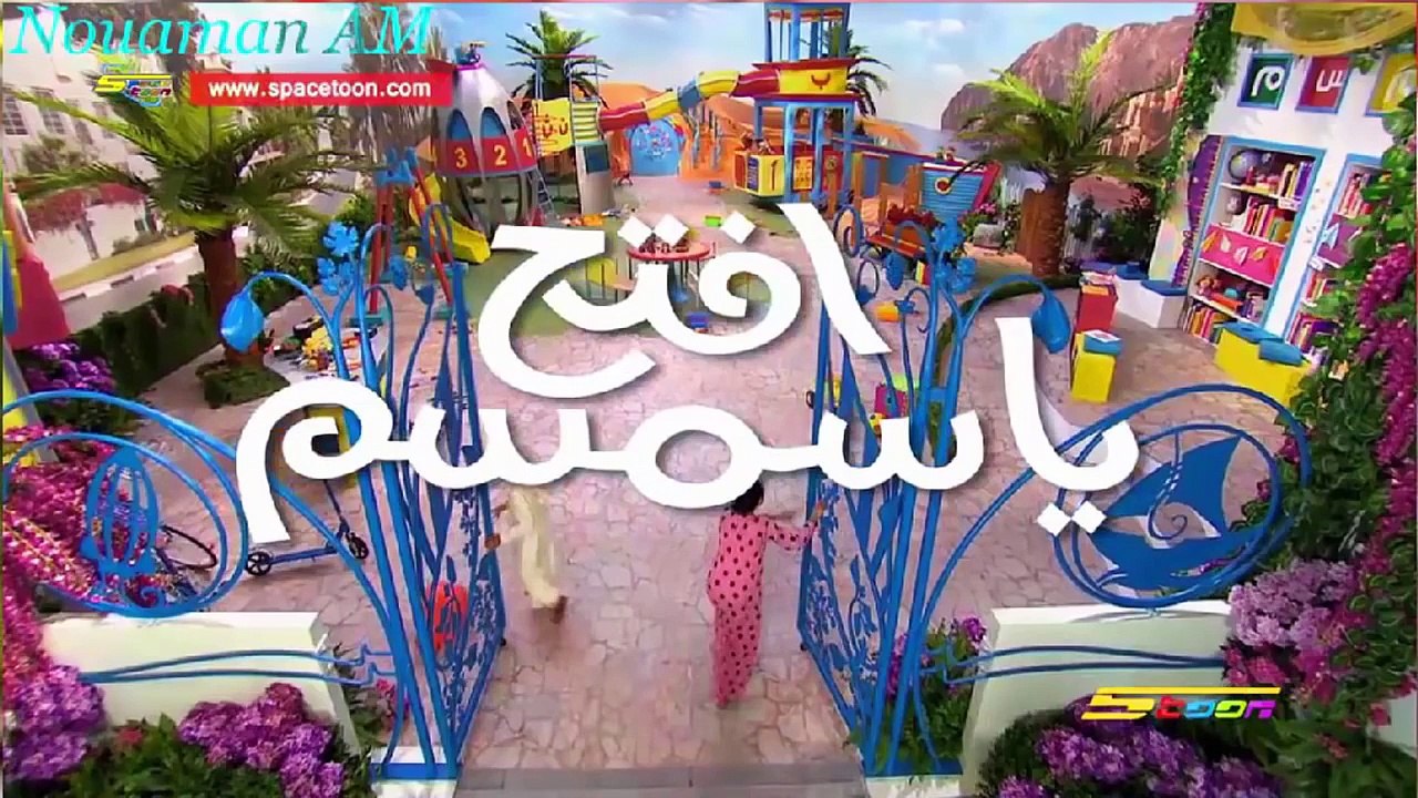 افتح يا سمسم اغنية البداية