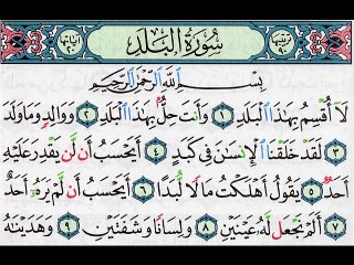 Surah Al Balad - Mishary Rasyid al Afasy - Recite in Beautiful Voice