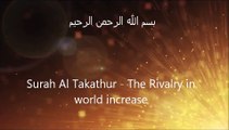 Surah Al Takathur - Mishary Rashed Alafasy - Recite in Beautiful Voice