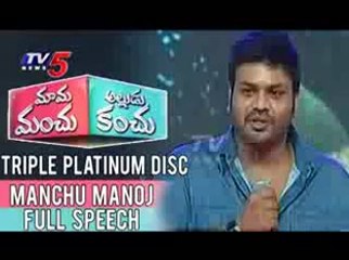 Watch Online Free Mama Manchu Alludu Kanchu Telugu Movie 2015