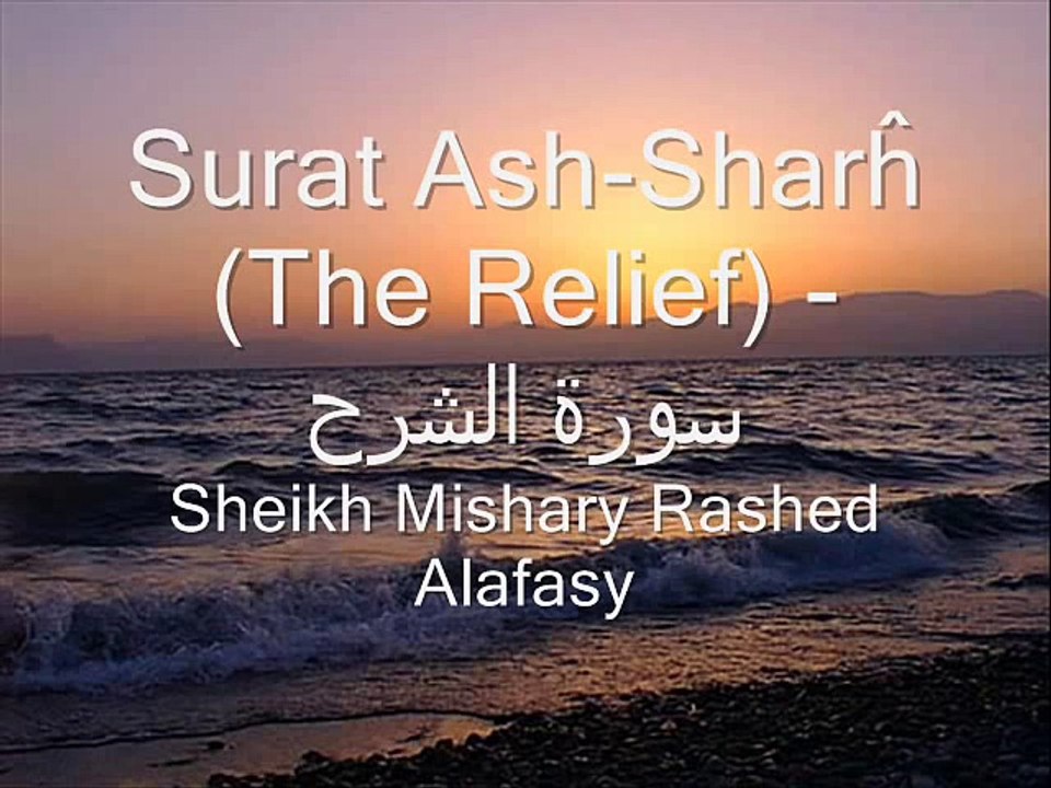 Surah Ash-Sharh - Mishary Rashed Alafasy - Recite in Beautiful Voice