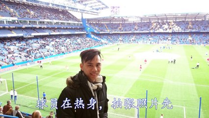 蓝狮朝圣之旅 Chelsea FC at Stamford Bridge