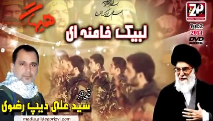 Syed Ali Deep Rizvi Manqabat Labbaik Khamenei