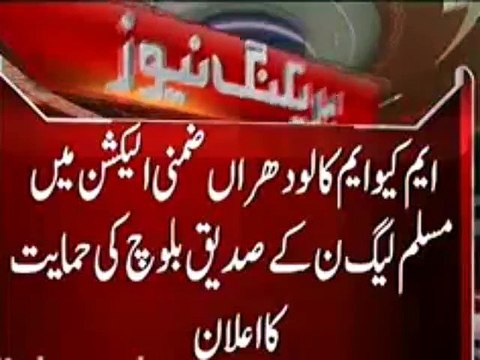 Hamza Shahbaz contacts MQM , MQM to support PML-N in NA-154 Lodhran by-election