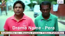 চরম ফানি ভিডিও -Bangla Funny Video