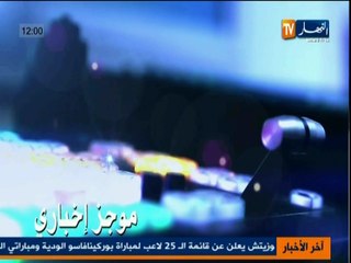 الرئاسة الفرنسية تؤكد ان الحالة الصحية للرئيس بوتف