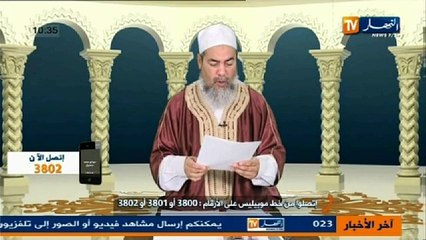 الشيخ شمس الدين الجزائر ي - انصحوني