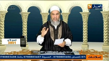الشيخ شمس الدين الجزائري - انصحوني(67)