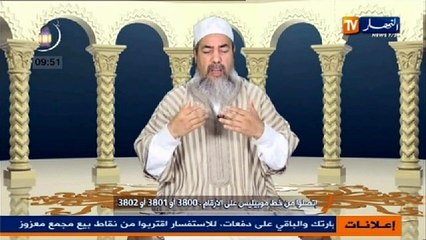الشيخ شمس الدين الجزائري - انصحوني(95)