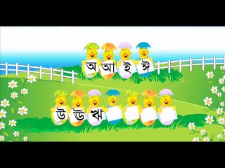 Bengali Nursery Rhyme - Alphabet - Bengali Kid Song - Swaroborno - Bornomala - Chotto Amra Shishu