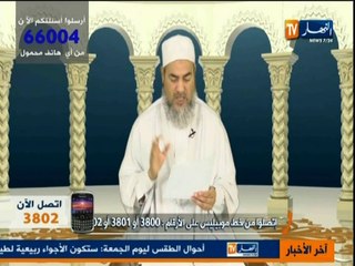 الشيخ شمس الدين الجزائري انصحوني 24ماي 2013