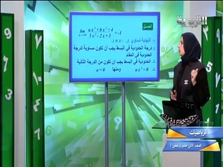 رياضيات صف 12 مراجعة الفترة الأولى