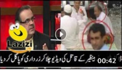 ڈاکٹر شاہد مقصود نے بینظیر کے قاتل کی ویڈیو چلا کر زر داری کو پاگل کر دیا