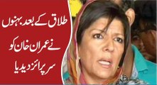 Imran Khan's sisters gave surprise to Imran Khan after divorce