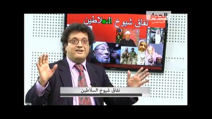 أكبر فضائح يوتوب لشيوخ السلاطين: القرضاوي، العرعور، القرني، العريفي، عمرو خالد