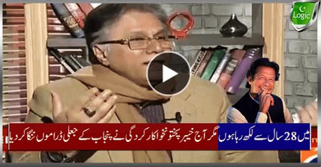 I'm Writing Since 1988 And Today KPK Performance Uncover The Reality Of Punjab Fake Dramas