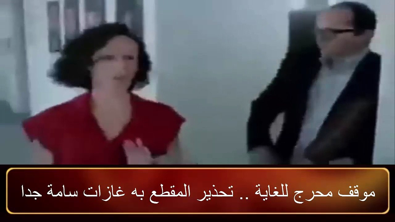 موقف محرج للغاية .. تحذير المقطع به غازات سامة جدا