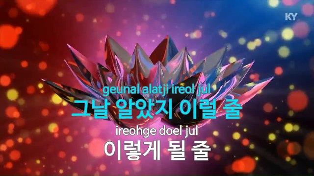 [KY 금영노래방] 아이유 (IU) - 푸르던 (KY Karaoke No.KY59854)