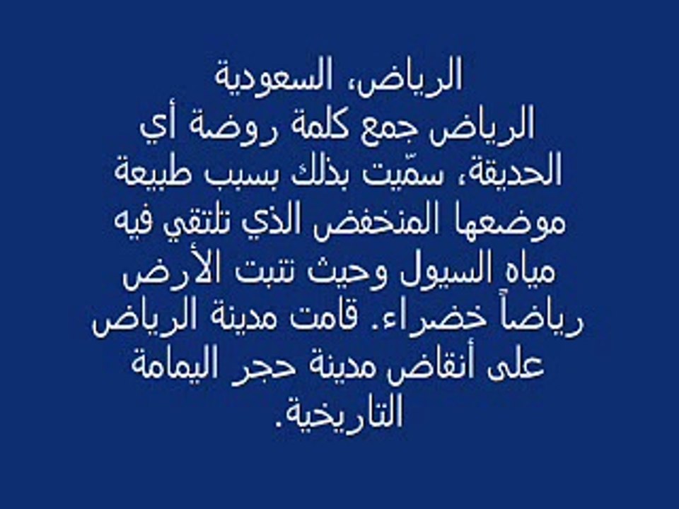 معاني اسماء العواصم العربية Video Dailymotion