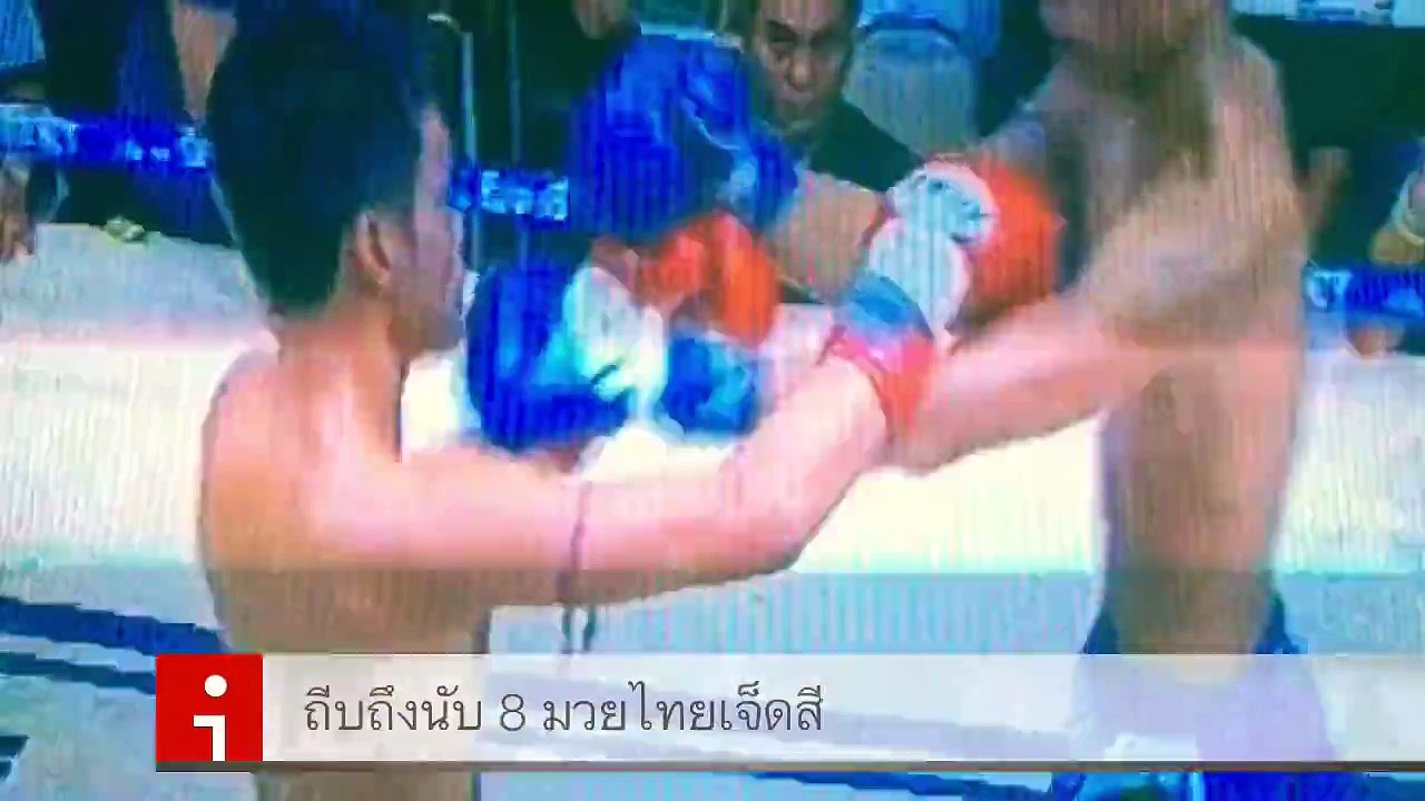 Reality Muaythai มวยไทย เก้ากะรัต บาทาลูบพักตร์ ถีบถึงนับ 8