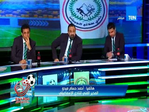 احمد حسام ميدو... يا انا يا حسني عبد ربه فى الاسماعيلى حسني واخواته عاملين مؤامرة عليا