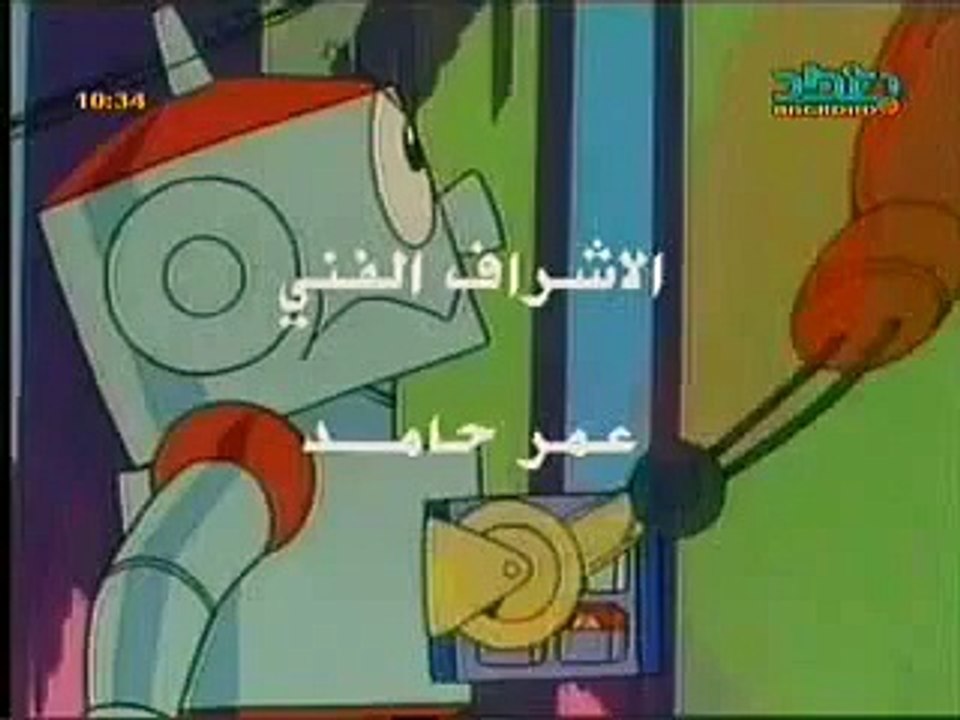 روبوتان الحلقة 1