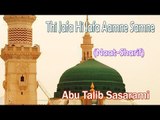 Thi Jafa Hi Jafa Aamne Samne || Abu Talib Sasarami || New Naat Sharif [HD]