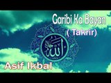 Very Important Takrir Garibi Ka Bayan HD New ||  Asif Iqbal