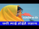 छठी माई होई हs सहाय ❤❤ Bhojpuri Chhath Geet ~ New Bhajan 2015 ❤❤ Amrita Dixit [HD]